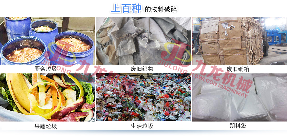 生活垃圾撕碎機針對各種生活垃圾物料而設計 生活垃圾撕碎機針對各種生活垃圾物料而設計