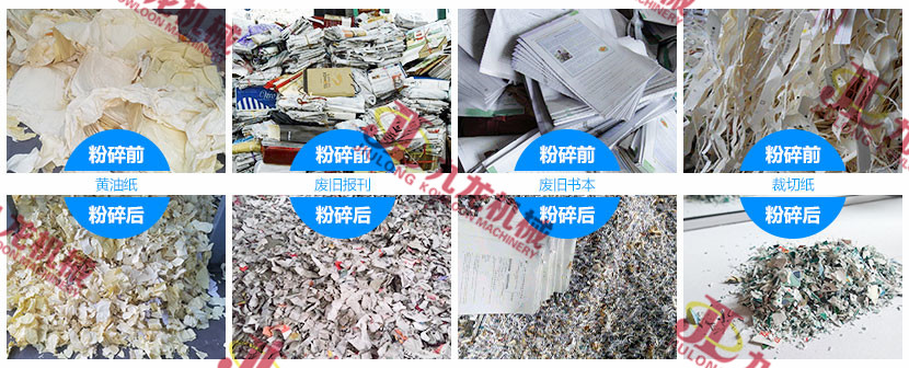 廢紙干法制漿設備 廢紙干法制漿設備